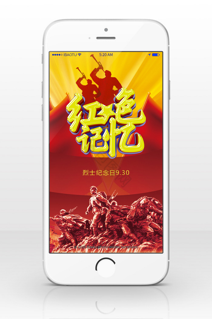 烈士纪念日红色历史手机海报图片