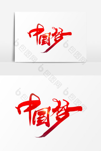 中国梦创意手绘字图片