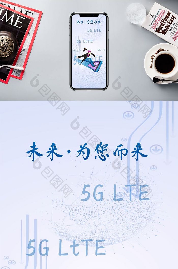 时尚5G新时代手机海报图