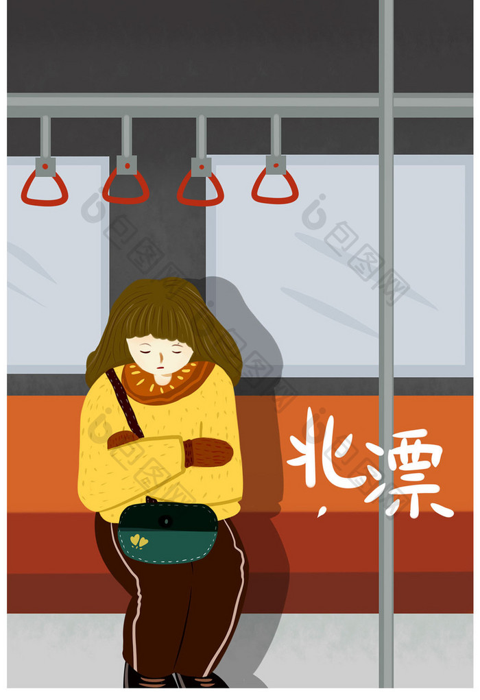 北漂女孩夜晚一个人坐地铁插画