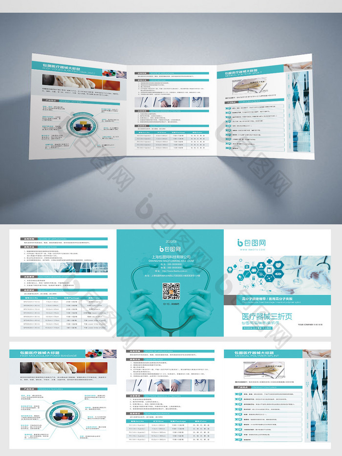 正方形创意医疗器械三折页