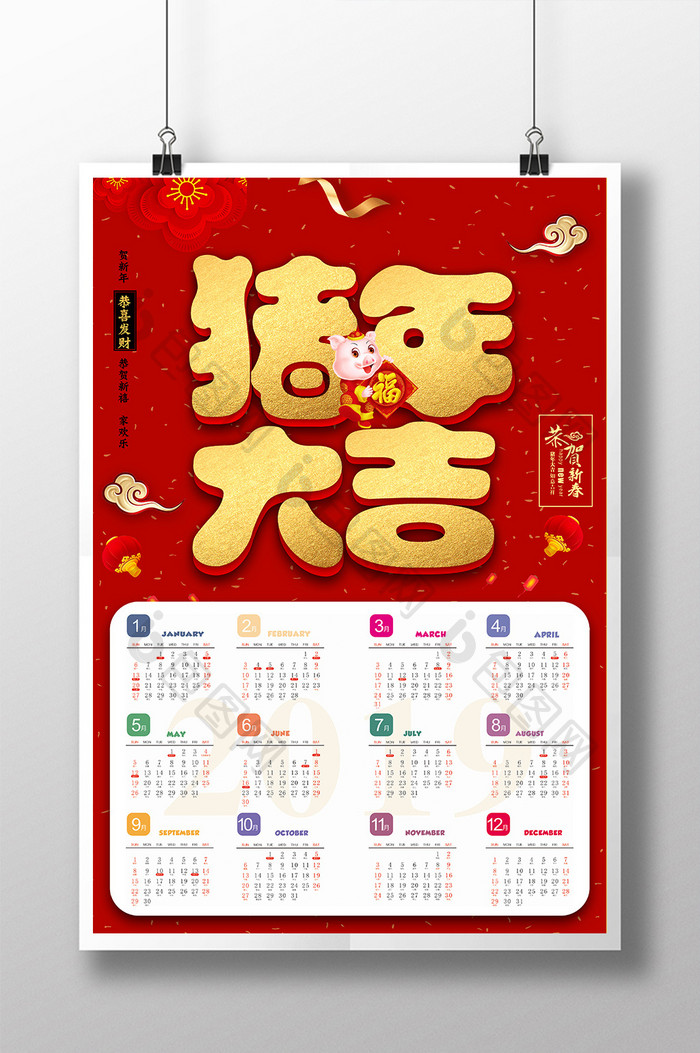 2019红金创意简约猪年大吉日历