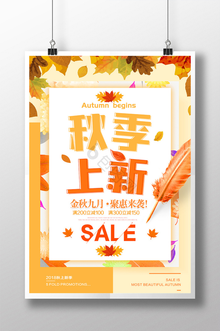 秋季上新秋季新品