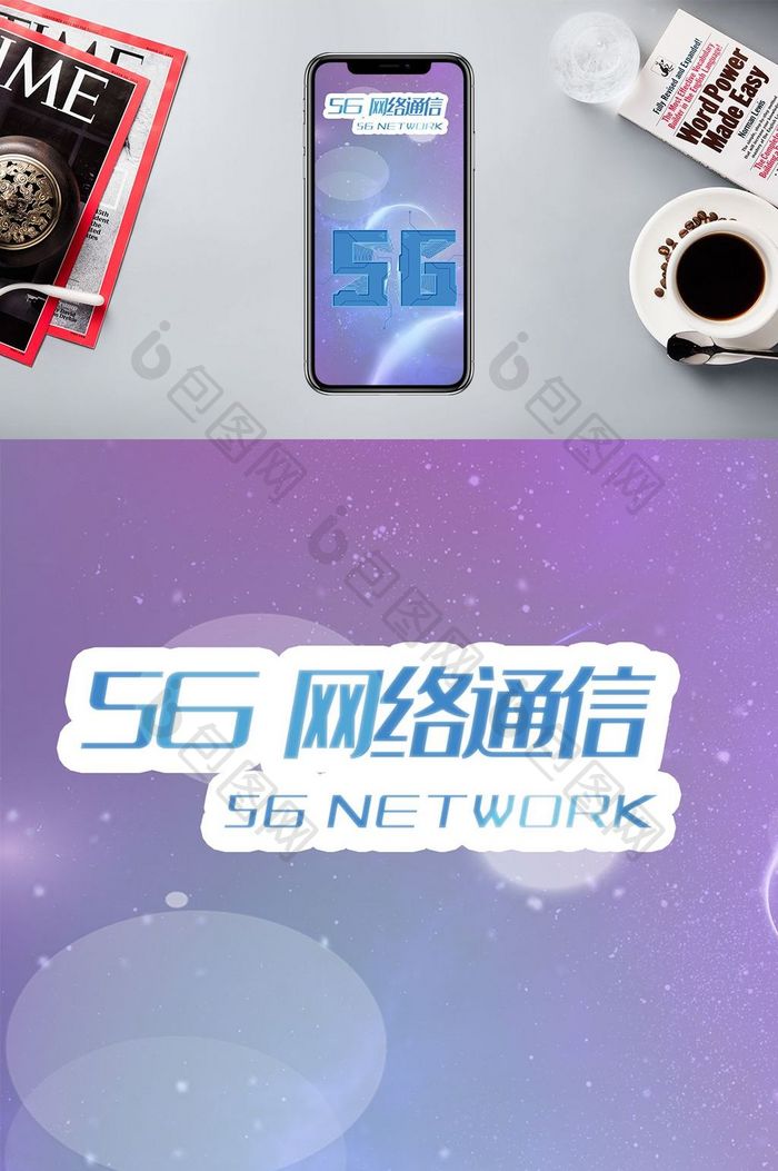 商务科技中国移动手机海报图