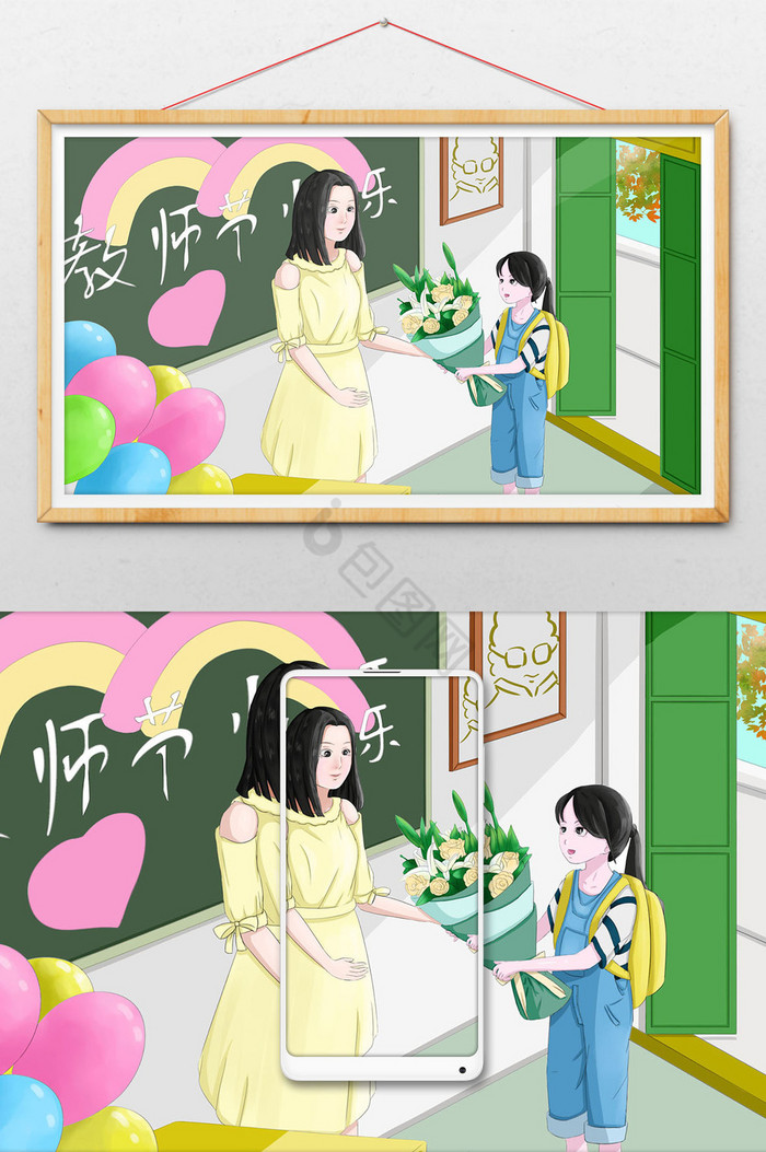 纯色教师节插画图片