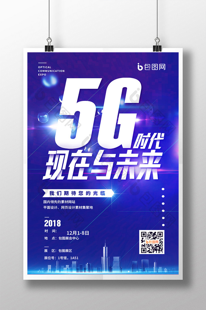 蓝色创意科技感5g时代设计