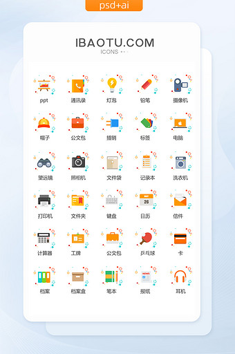 MBE风格可爱办公用品图标矢量UI素材图片
