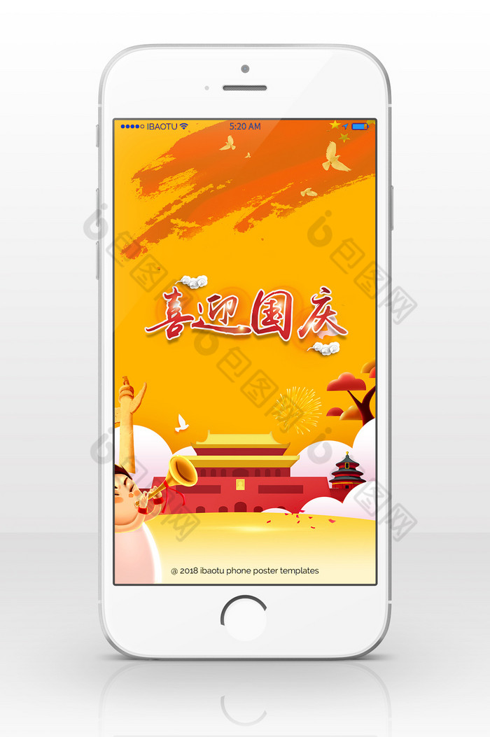 时尚国庆节背景手机海报图片图片