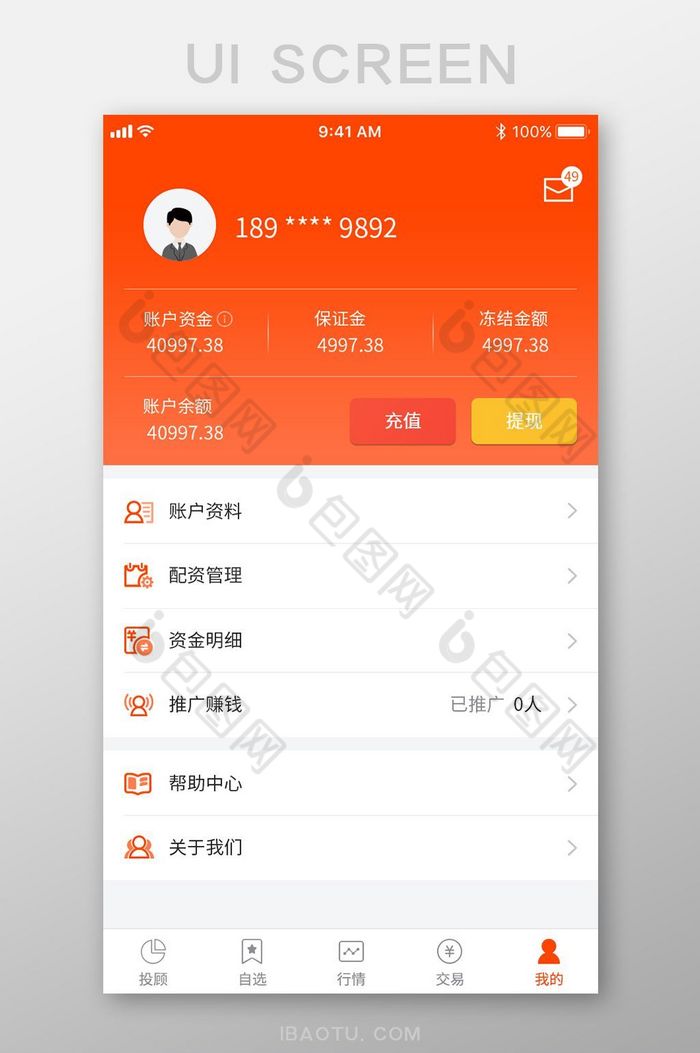 理财金融股票配资P2P手机用户中心模板图片图片