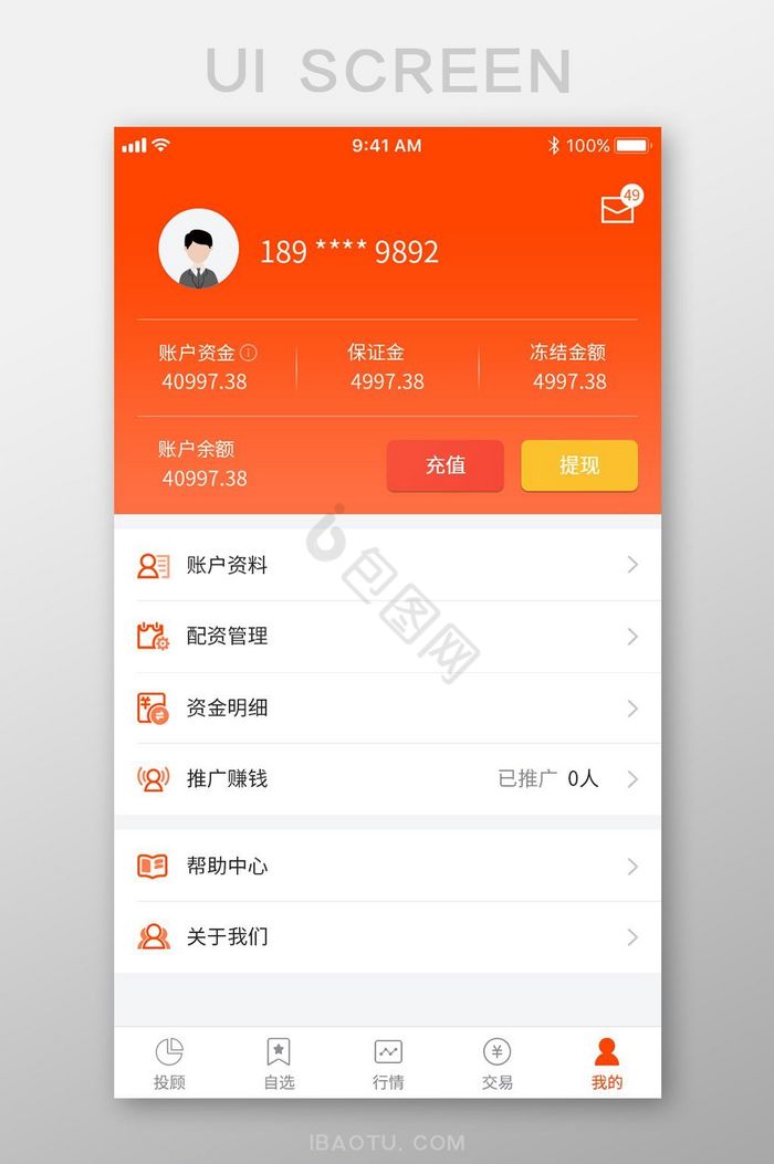 理财金融股票配资P2P手机用户中心模板图片