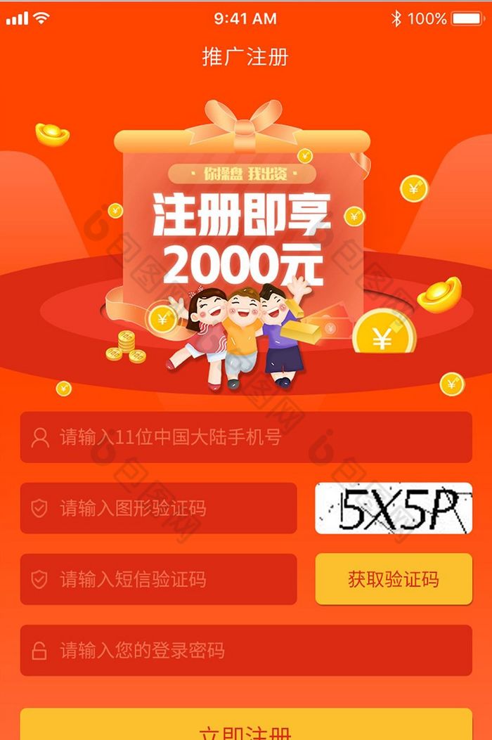 app推广注册_注册推广app犯法吗_注册推广APP可信吗