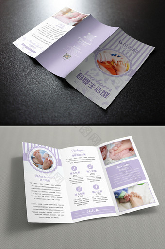 淡雅紫色母婴生活馆三折页图片