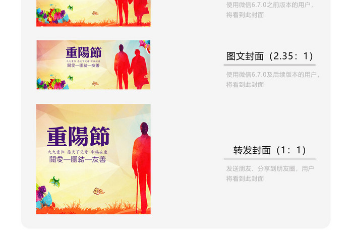 重阳节关爱团结友善微信封面配图