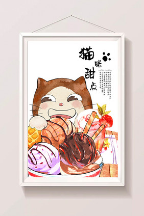 萌宠猫咪美食唯美卡通插画唯美