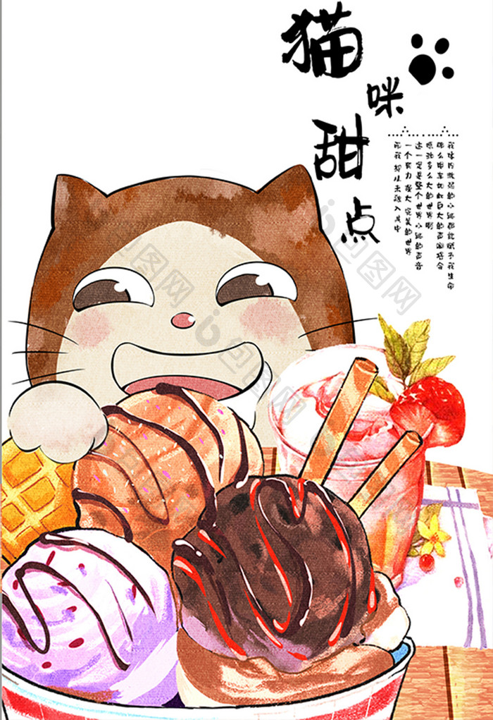 萌宠猫咪美食唯美卡通插画唯美