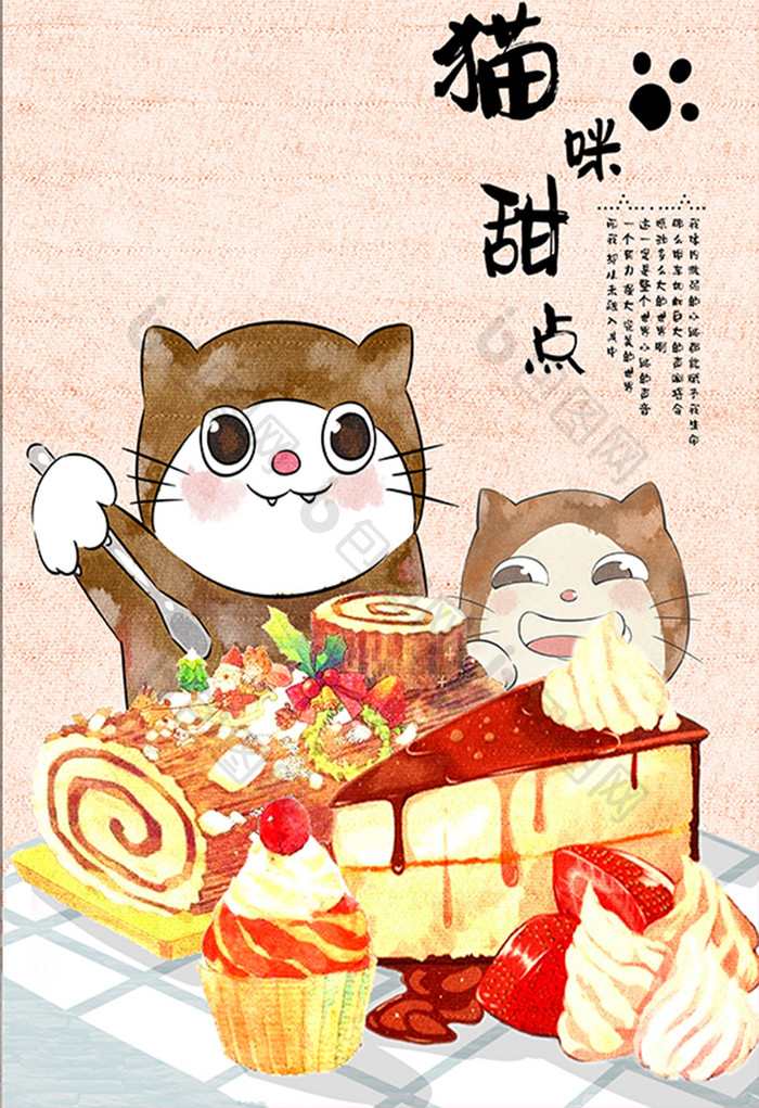 萌宠猫咪美食甜点手绘插画