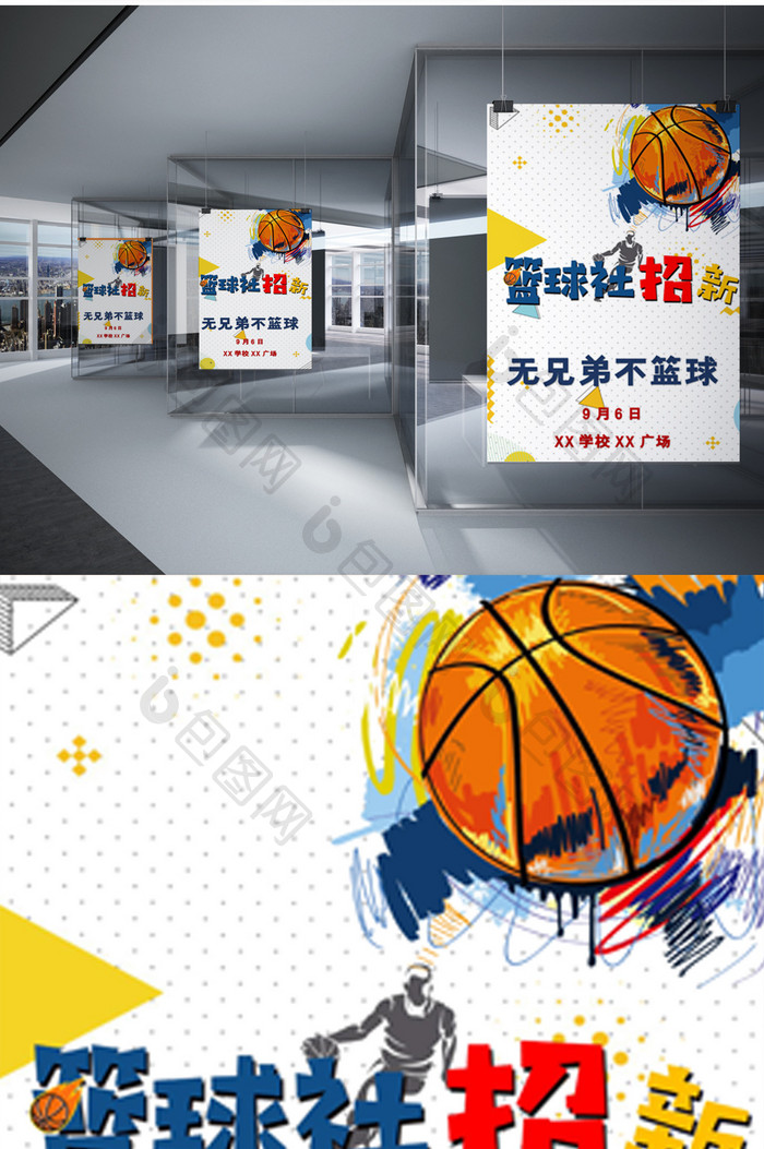 简约可爱篮球社团招新海报Word模板
