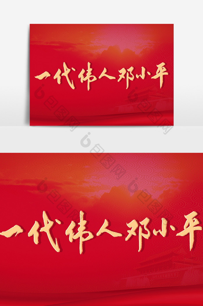 伟人语录图片 伟人语录素材 包图网