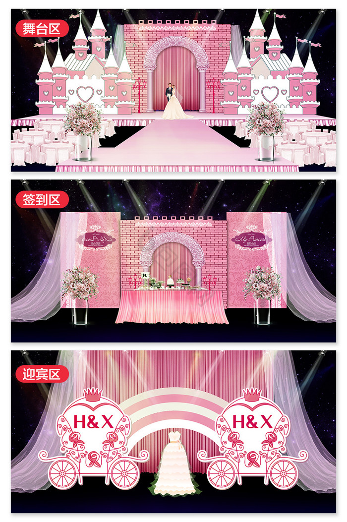 童话城堡粉色公主风婚礼效果图图片