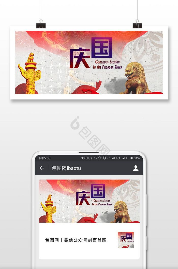国庆节背景微信图片
