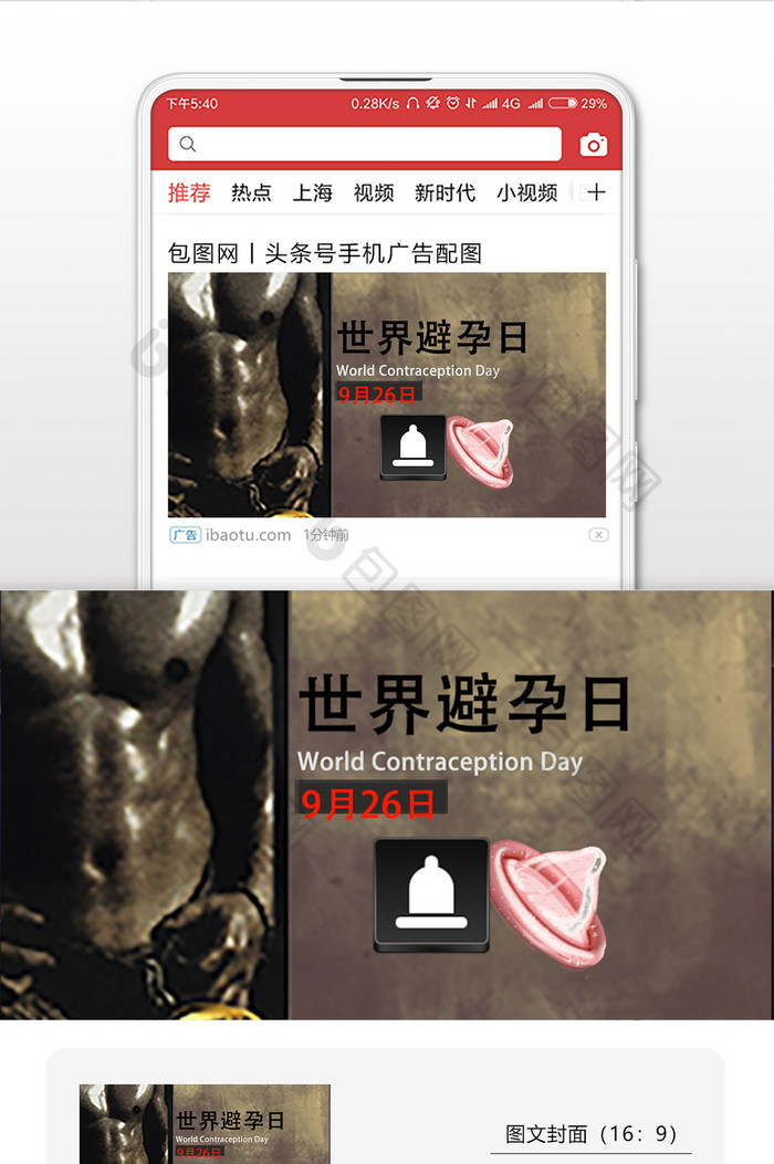 世界避孕日海报微信公众号用图