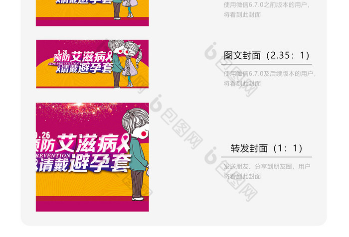 关心健康配图微信配图模版