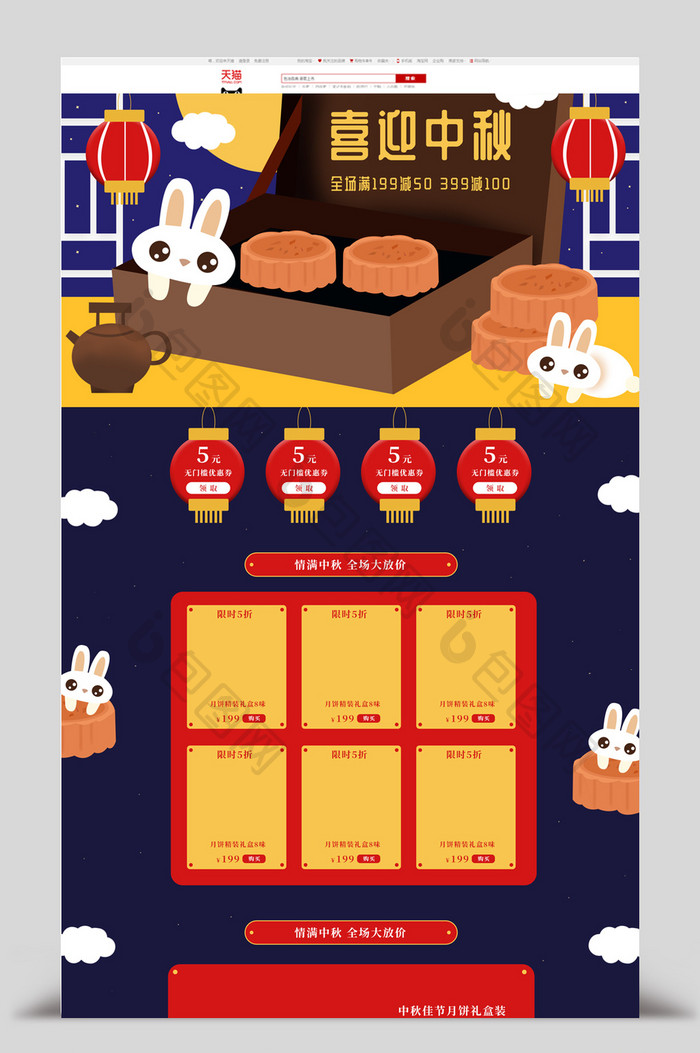 中秋节礼盒兔子月饼插画首页