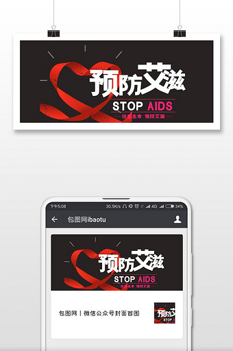世界避孕日预防艾滋病微信首图图片
