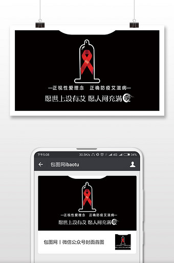 世界避孕日9.26海报微信首图图片