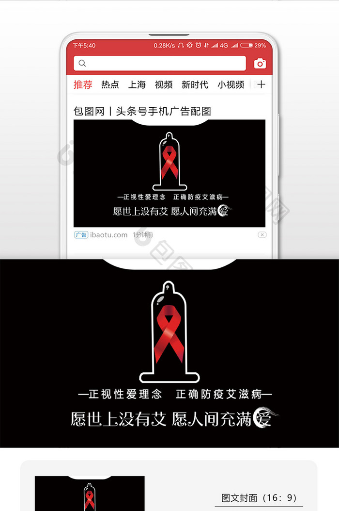 世界避孕日9.26海报微信首图