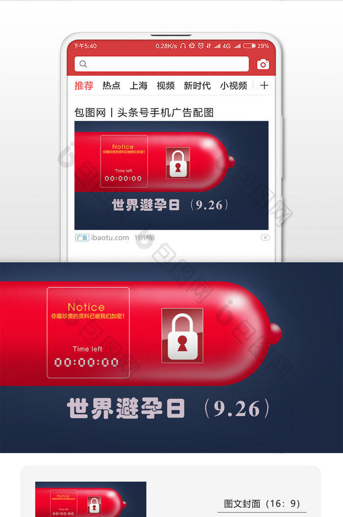 世界避孕日9.26微信配图