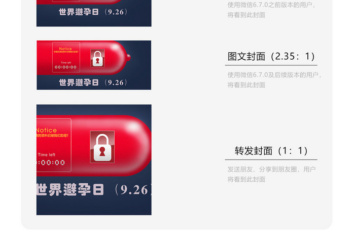 世界避孕日9.26微信配图