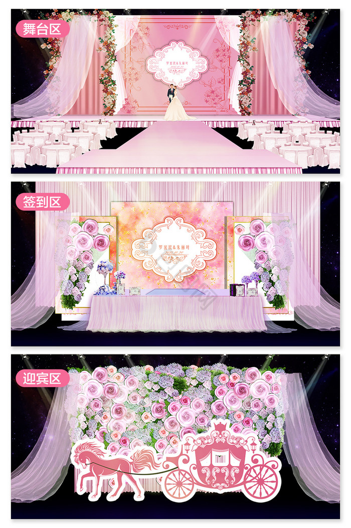 粉色公主风鲜花马车婚礼效果图图片