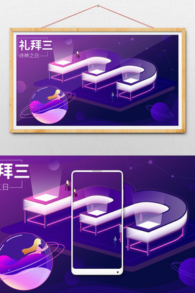 25D区域链渐变宇宙礼拜三数字3插画
