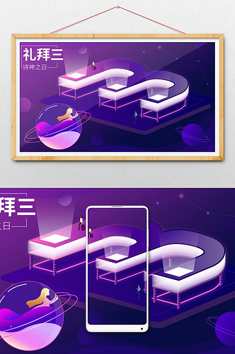 25D区域链渐变宇宙礼拜三数字3插画图片