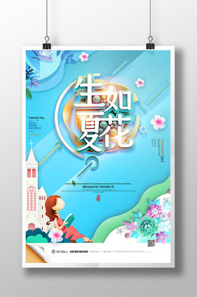 C4D生如夏花创意海报设计