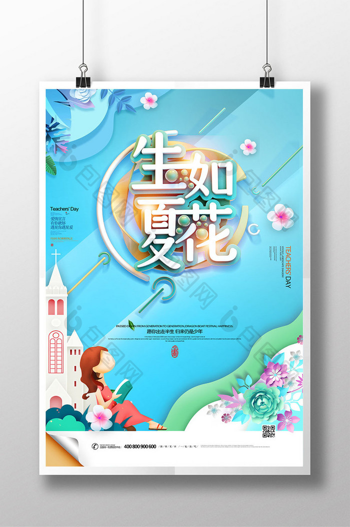 C4D生如夏花创意海报设计