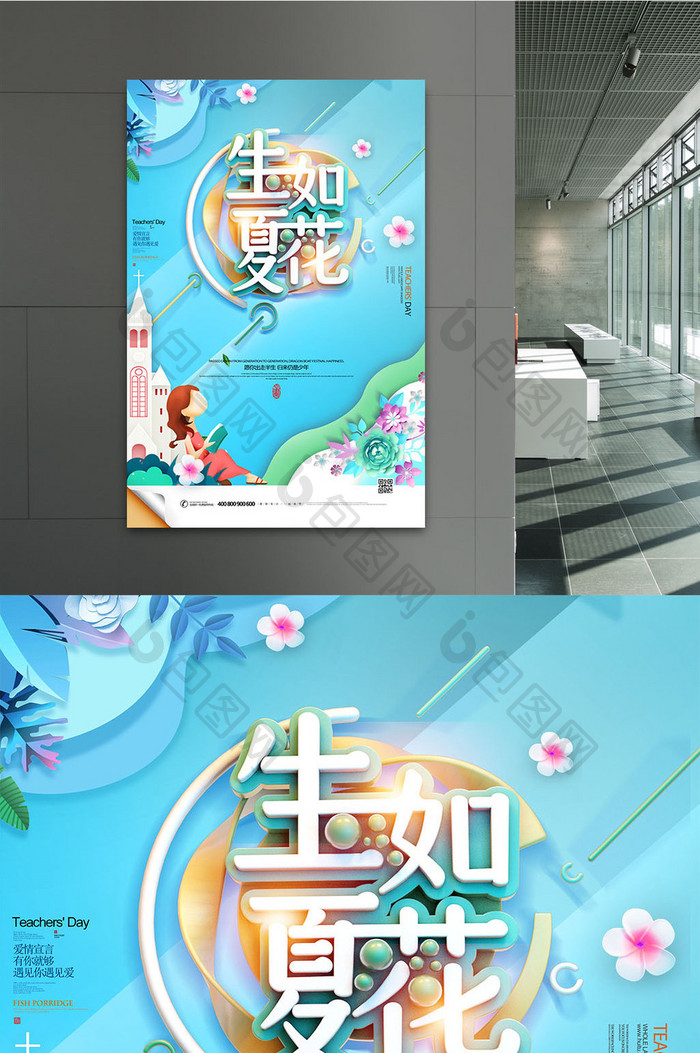 C4D生如夏花创意海报设计