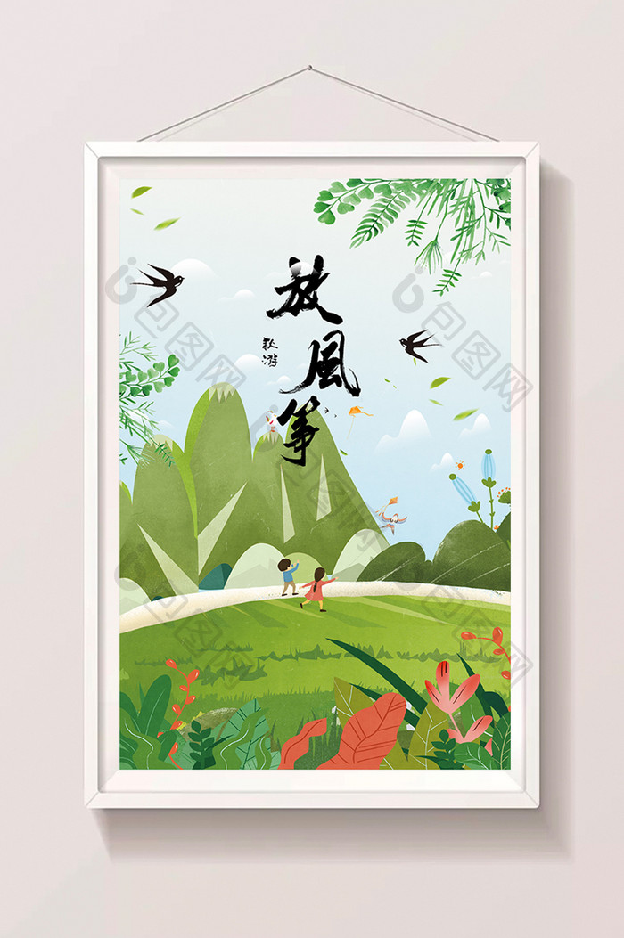 中国文化传统民俗放风筝户外放风筝插画