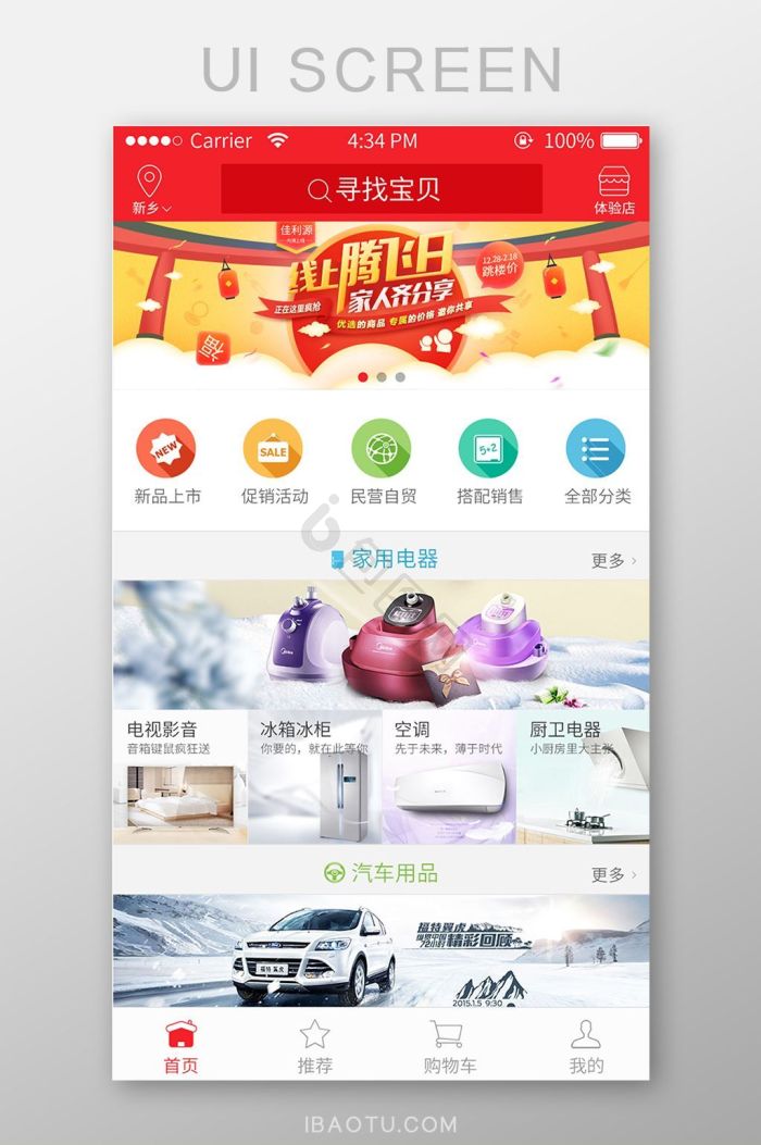 app首页设计图片大全_app首页设计素材下载-包图网