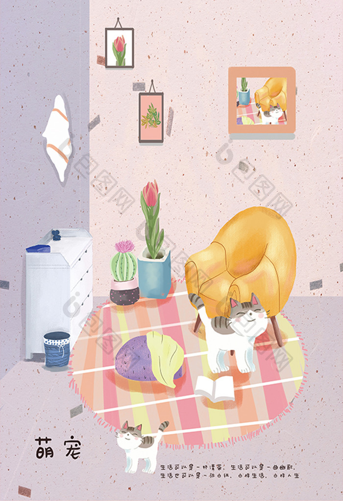 萌宠室内洗衣机猫咪卡通手绘插画唯美