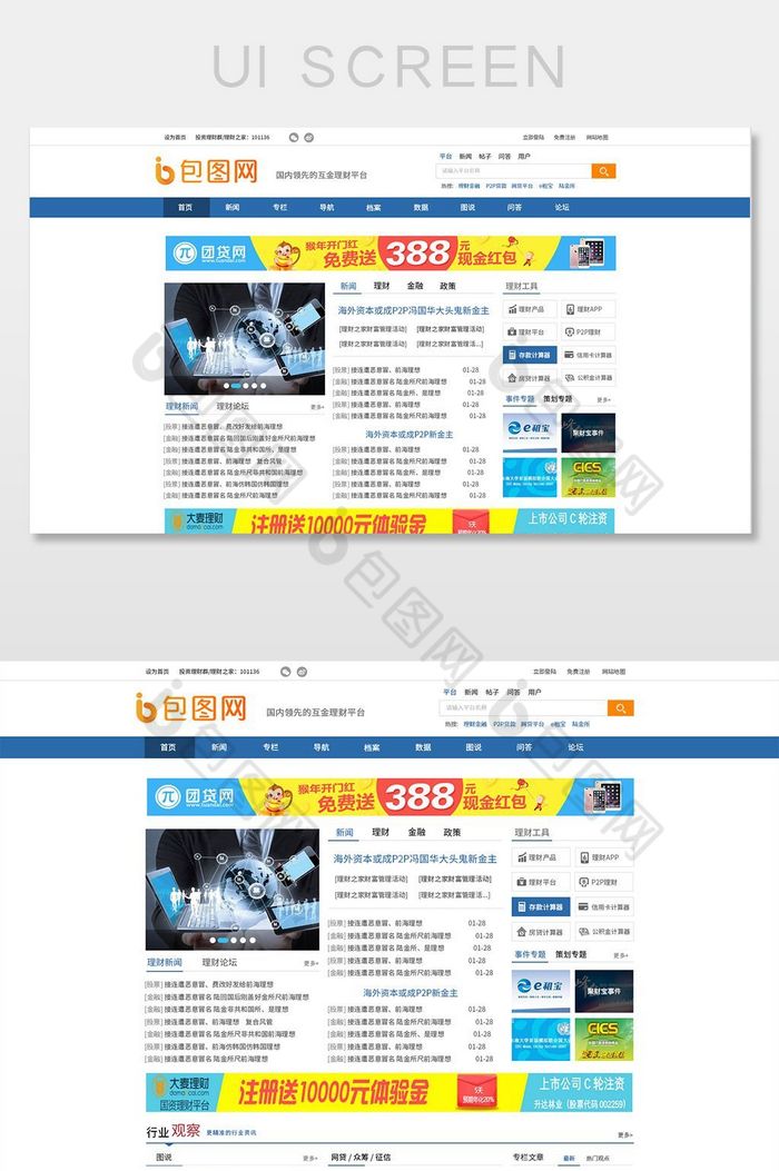 理财证券区域链金融门户论坛首页设计模板图片图片