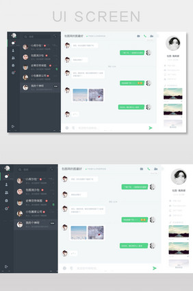 微信风格QQ风格弹聊天软件PC客户端设计