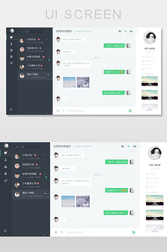 微信风格QQ风格弹聊天软件PC客户端设计图片