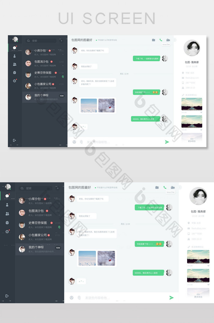 微信风格QQ风格弹聊天软件PC客户端设计