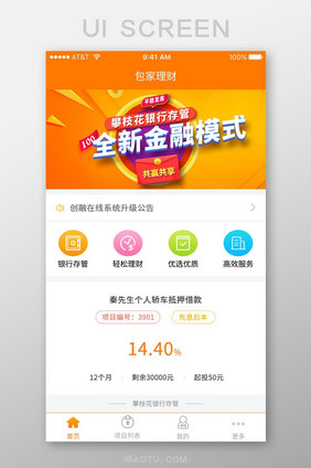 金融理财P2P网贷APP首页设计模板