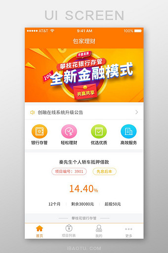 金融理财P2P网贷APP首页设计模板图片