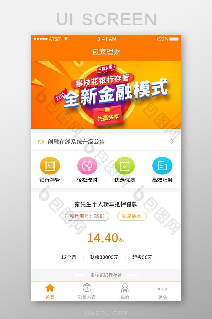 金融理财P2P网贷APP首页设计模板