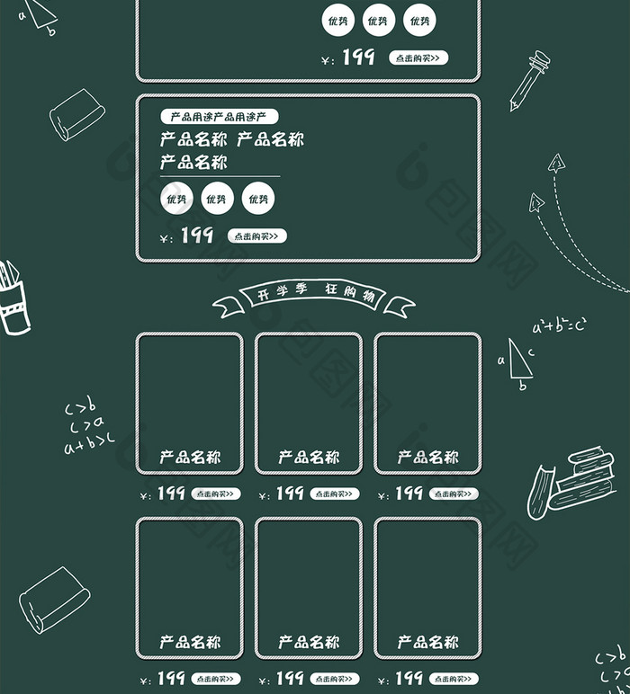淘宝黑板手绘风学习用品开学季促销首页