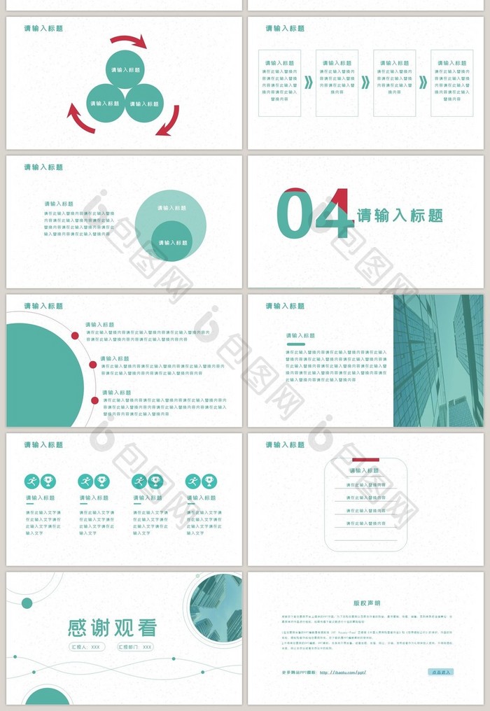 绿色简约互联网工作汇报PPT模板